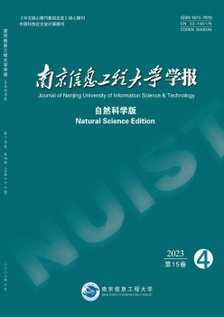 南京信息工程大学学报·天然迷信版杂志