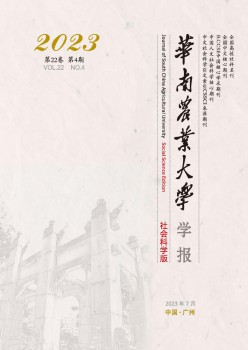 华南农业大学学报·社会迷信版杂志