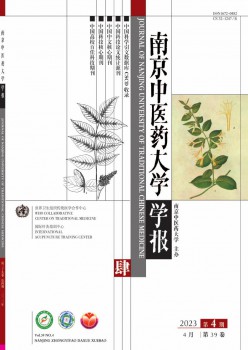 南京西医药大学学报杂志