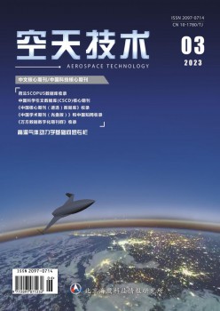 空天手艺杂志