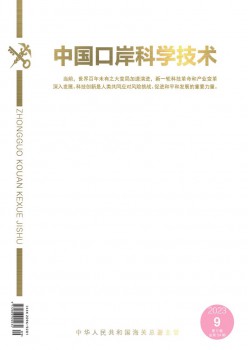 中国港口迷信手艺杂志