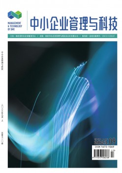 中小企业办理与科技杂志