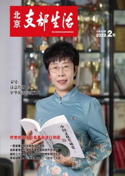 北京支部糊口杂志