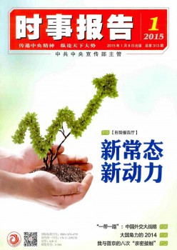 时势报告杂志