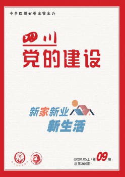 四川党的扶植·都会版杂志