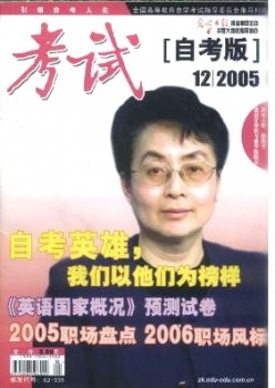 测验·自考版杂志