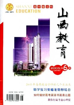 山西教导·高中理科版杂志