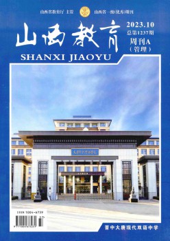 山西教导·办理杂志