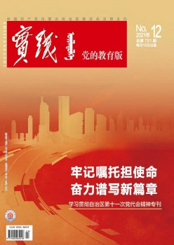现实·党的教导版杂志