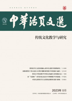 中华活页文选·传统文明讲授与研讨杂志