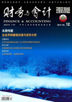 财务与管帐·理财版杂志