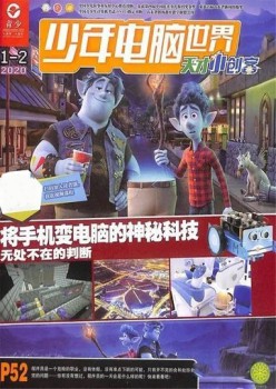 少年电脑天下杂志