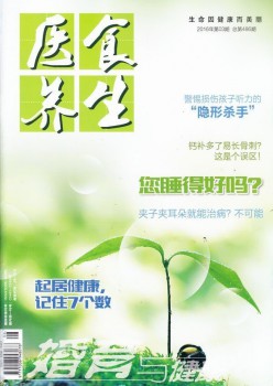 医食摄生杂志