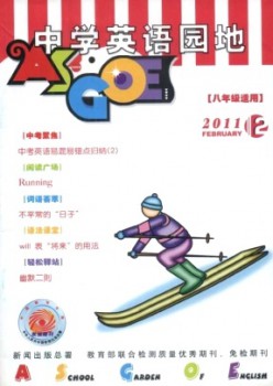 中学英语场地·八年级版杂志