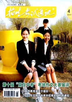 招生测验通信·中考版杂志
