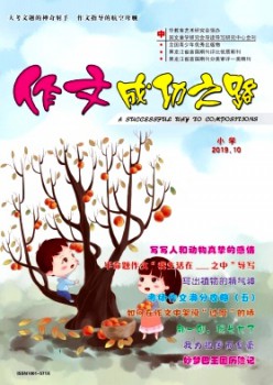 作文胜利之路·小学杂志