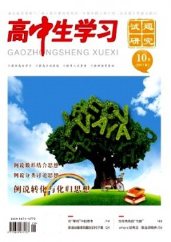 高中生进修·试题研讨杂志