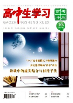高中生进修·高考冲刺杂志