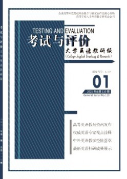 测验与评价·大学英语教研版杂志