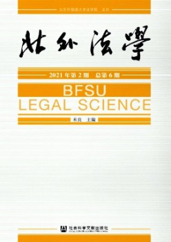 北外法学杂志