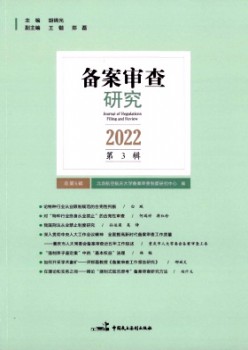 备案检查钻研杂志