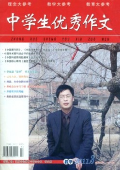 中先生优异作文·讲授杂志