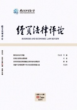 经贸法令批评杂志