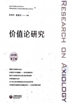 代价论研讨杂志