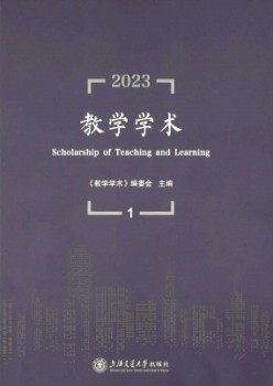 讲授学术杂志