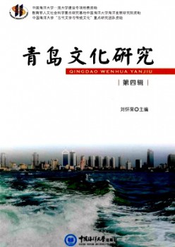 青岛文明研讨杂志