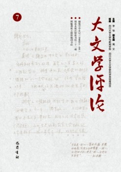 大文学批评杂志