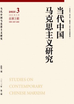 今世中国马克思主义研讨杂志