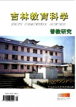 吉林教导迷信杂志