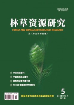 林草资本研讨杂志