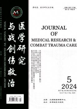 医学研讨与战创伤救治杂志