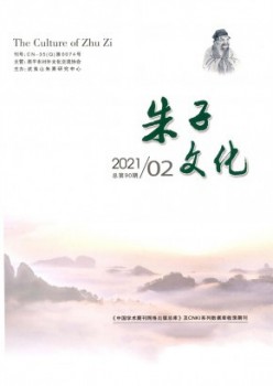 朱子文明杂志