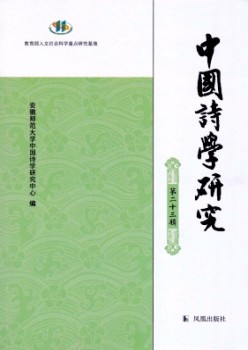 中国诗学研讨杂志