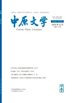 华夏文学杂志