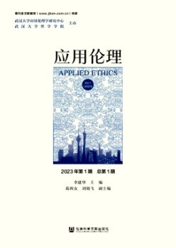 利用伦理杂志