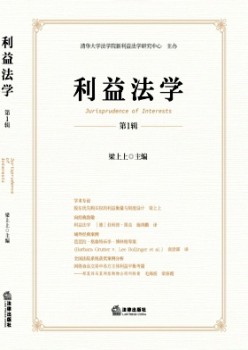 好处法学杂志