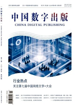 中国数字出书杂志