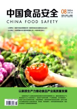 中国食物宁静杂志