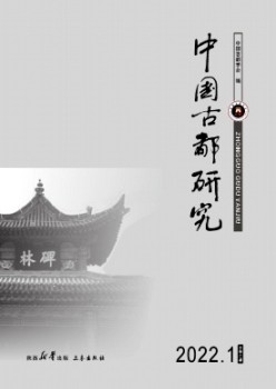 中国古都研讨杂志