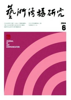 艺术传布研讨杂志