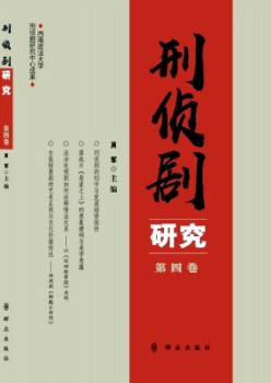 刑侦剧钻研杂志