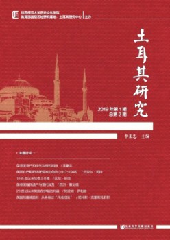 土耳其研讨杂志