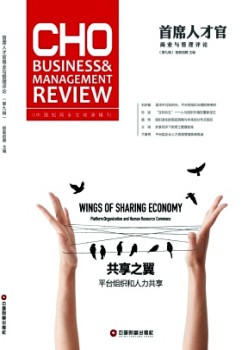 首席人材官贸易与办理批评杂志